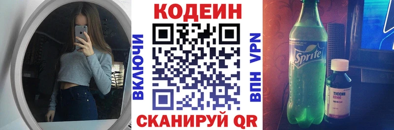 где продают   Алапаевск  Codein напиток Lean (лин) 